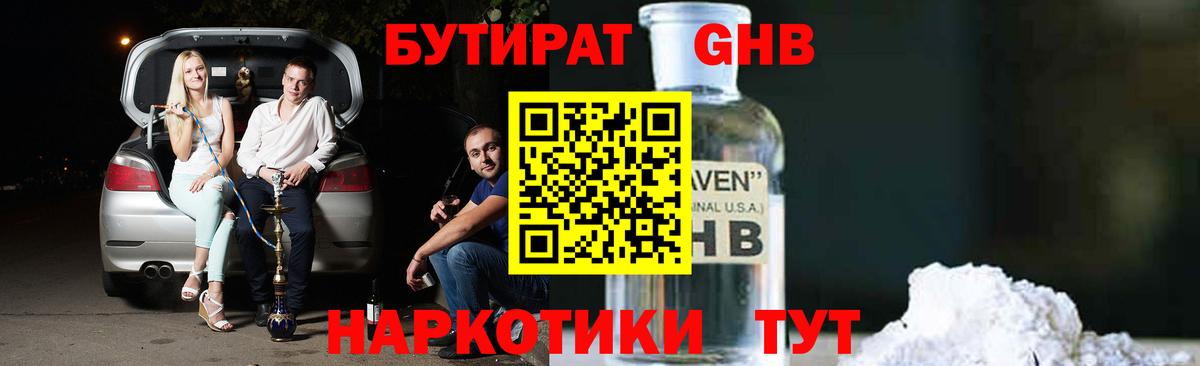 Бутират вода  Вход с VPN  БУТИРАТ  Тамбов 