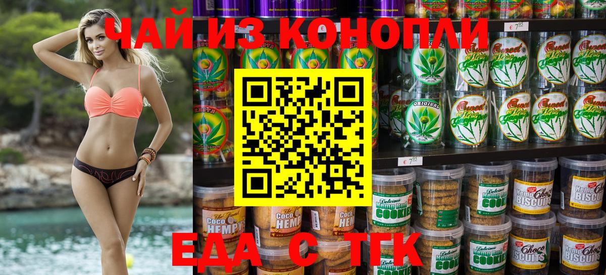 Тамбов  Еда ТГК марихуана  Вход с VPN 