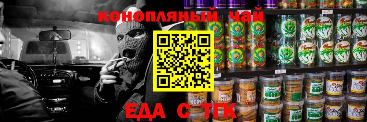 Печенье с ТГК конопля Тамбов