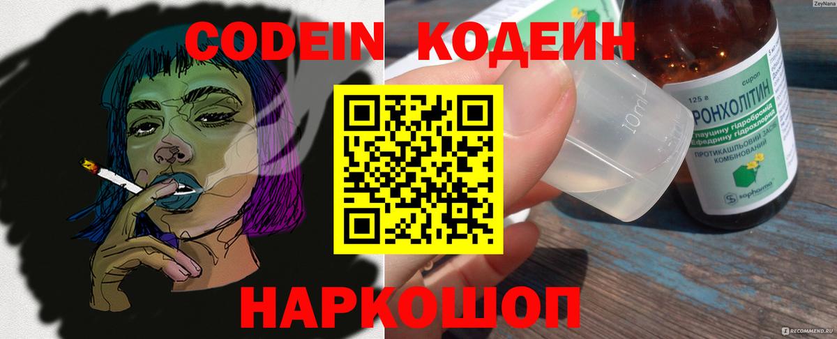 Codein Purple Drank  Вход с VPN  Тамбов  Codein напиток Lean (лин) 