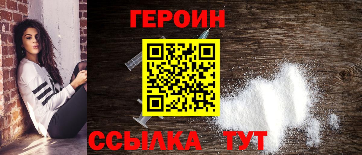 Тамбов  ГЕРОИН герыч  Вход с VPN 