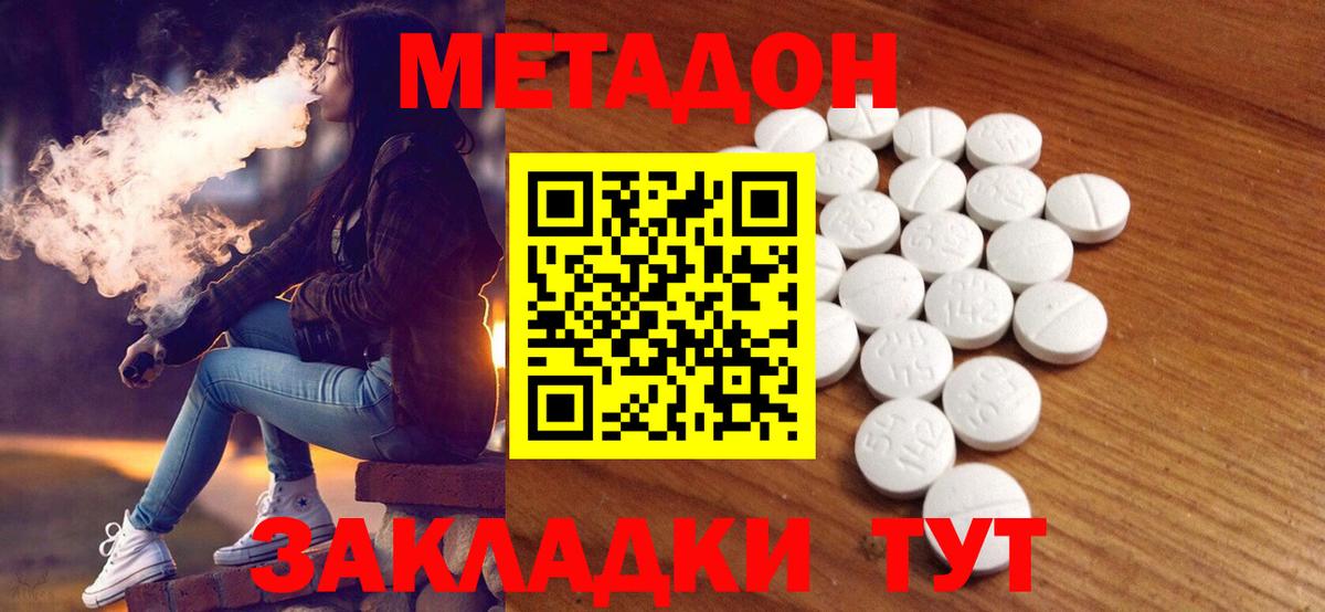 МЕТАДОН мёд Тамбов